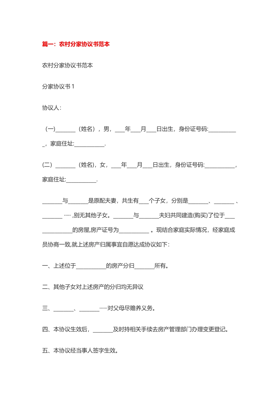 分家协议书范本_第1页