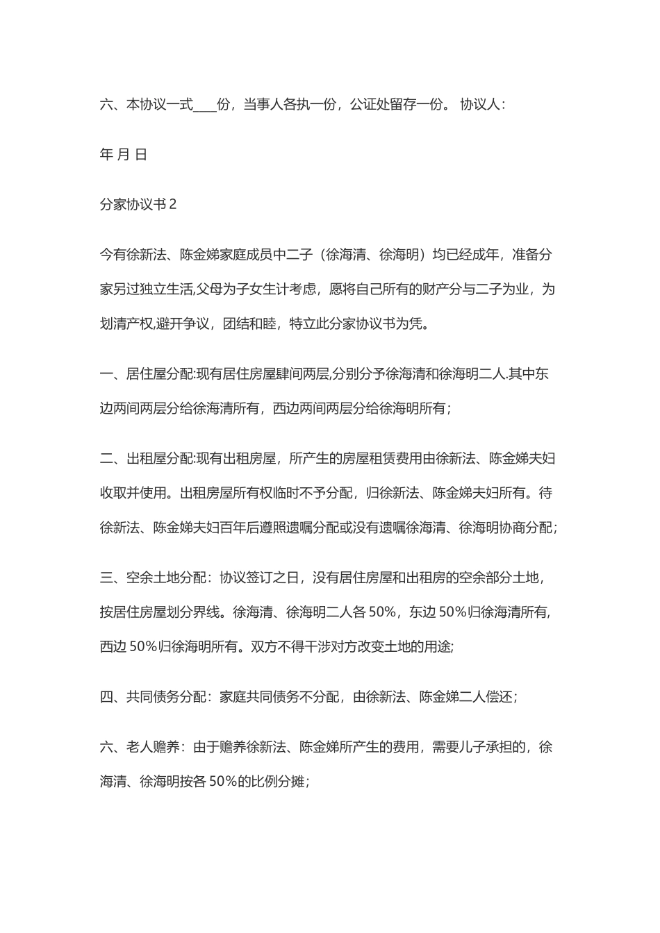 分家协议书范本_第2页