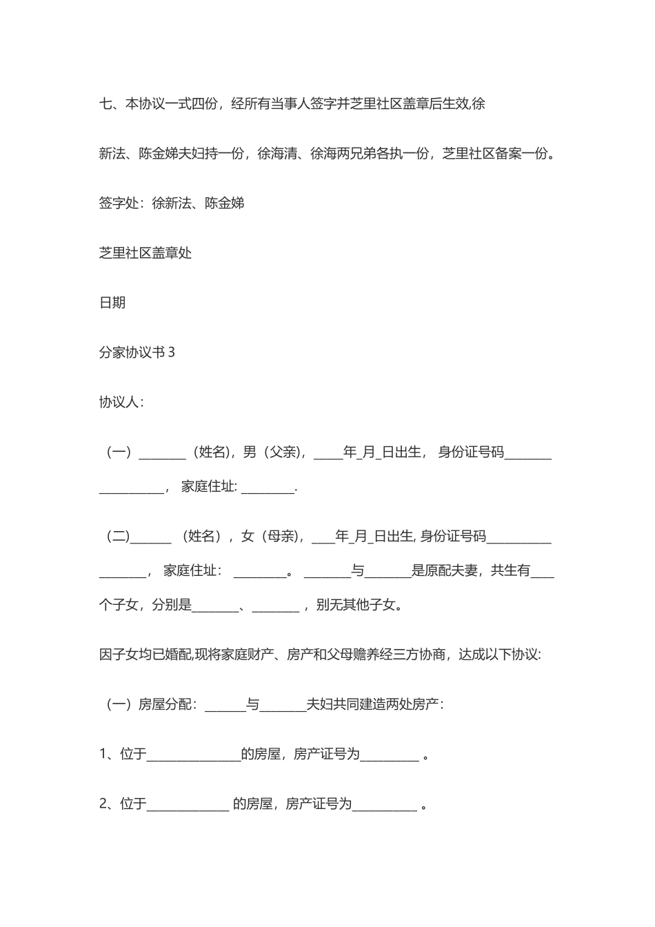 分家协议书范本_第3页