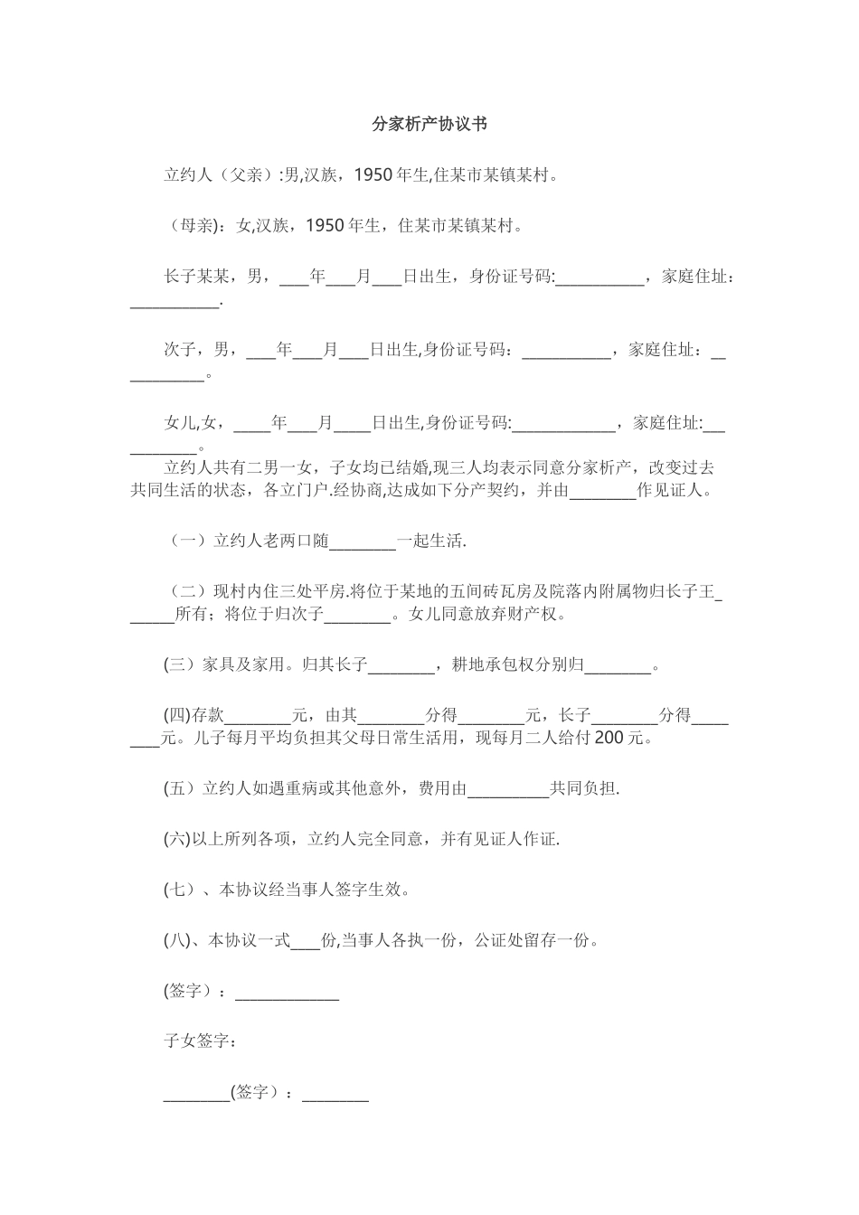 分家析产协议书_第1页