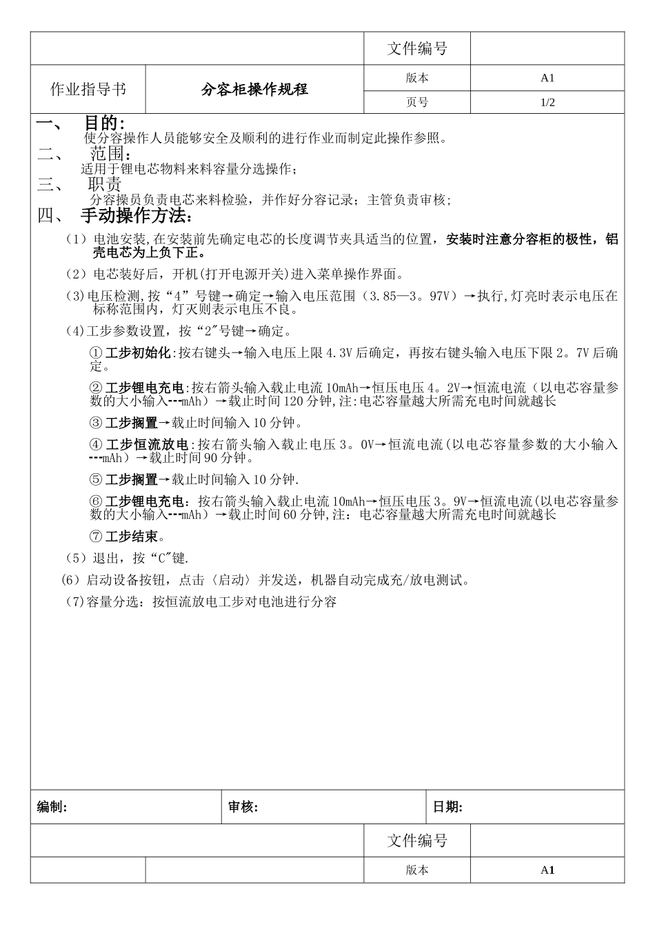 分容柜操作规程_第1页