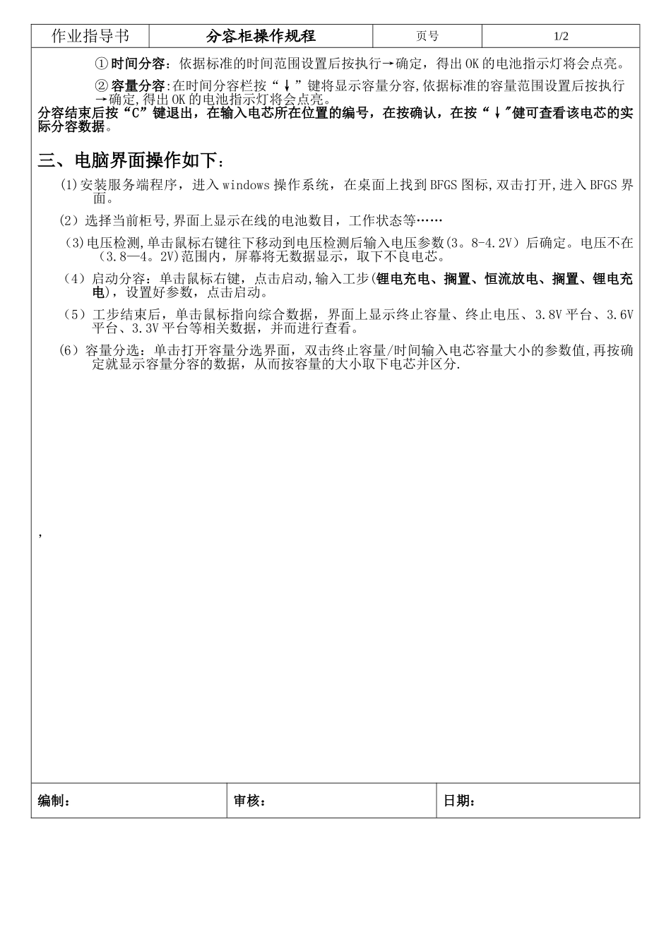 分容柜操作规程_第2页