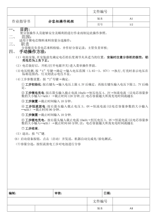 分容柜操作规程