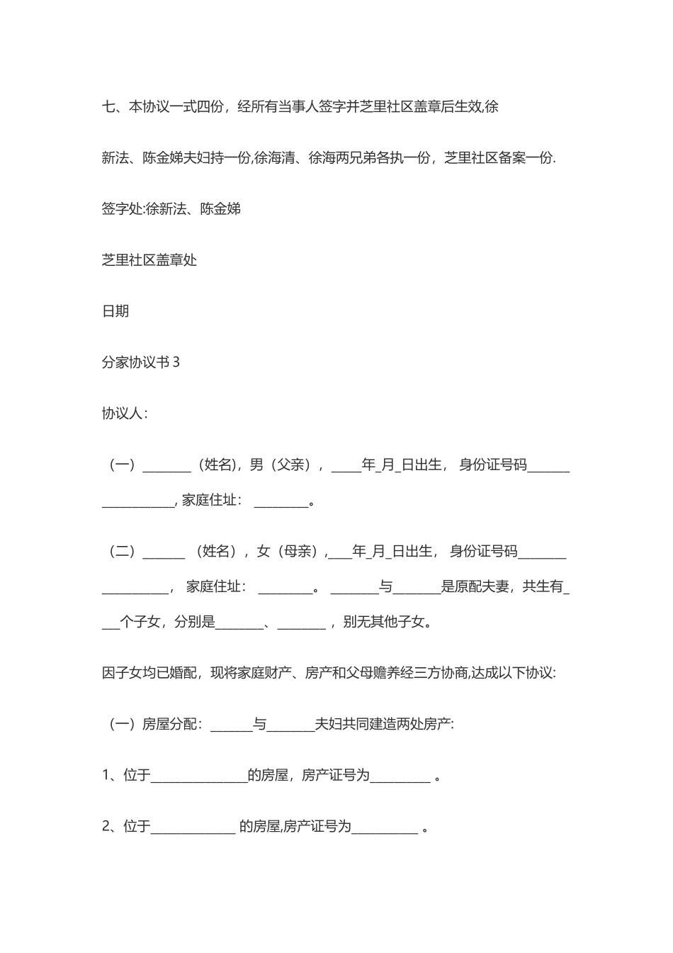 分家协议书范本00532_第3页