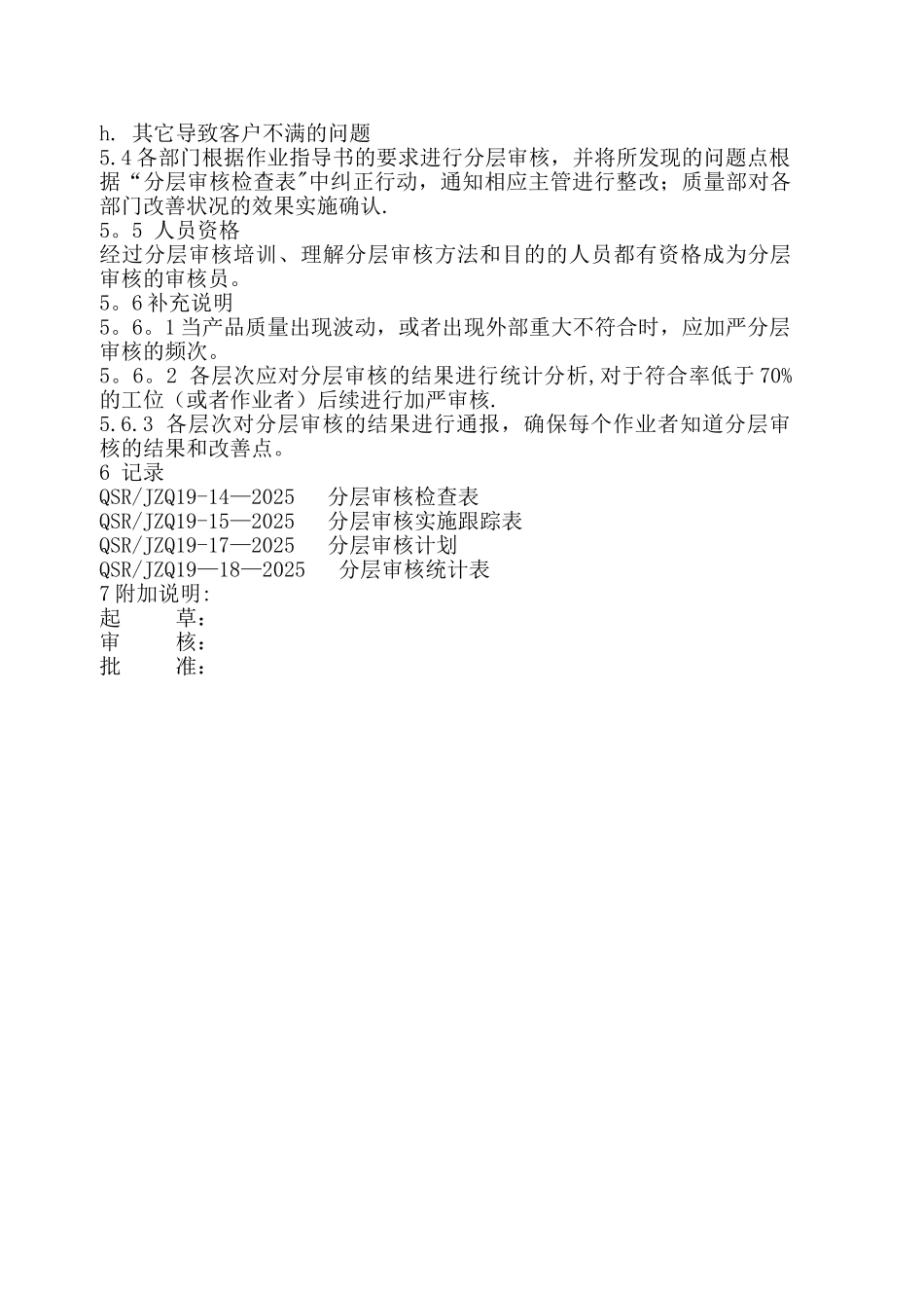 分层审核作业指导书_第3页