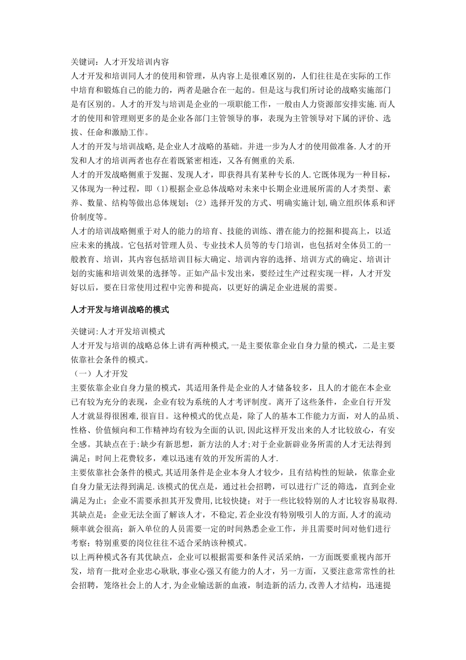 分层分类的战略性人力资源管理模式_第2页