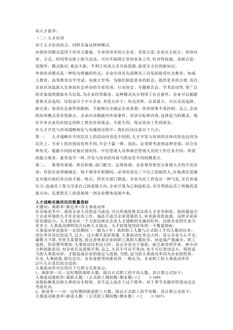 分层分类的战略性人力资源管理模式_第3页