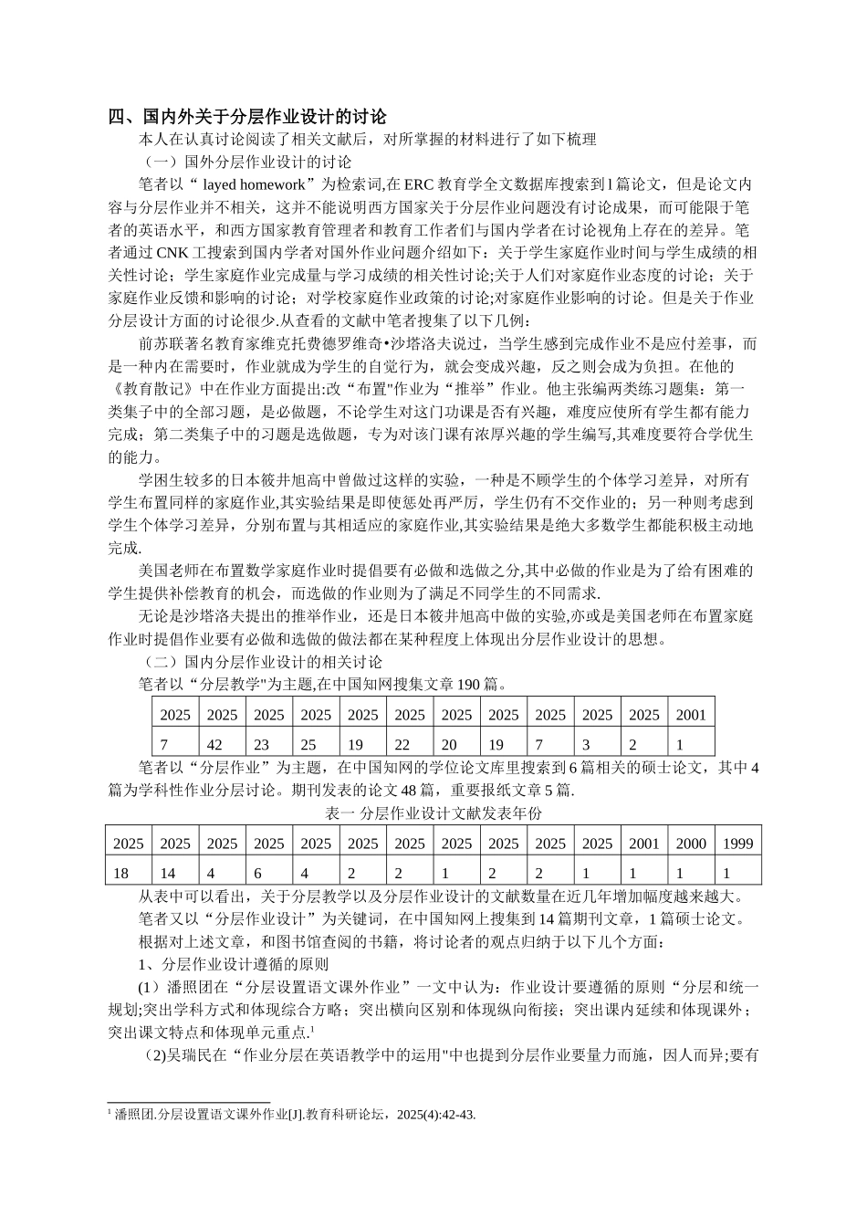 分层作业设计的文献综述_第2页