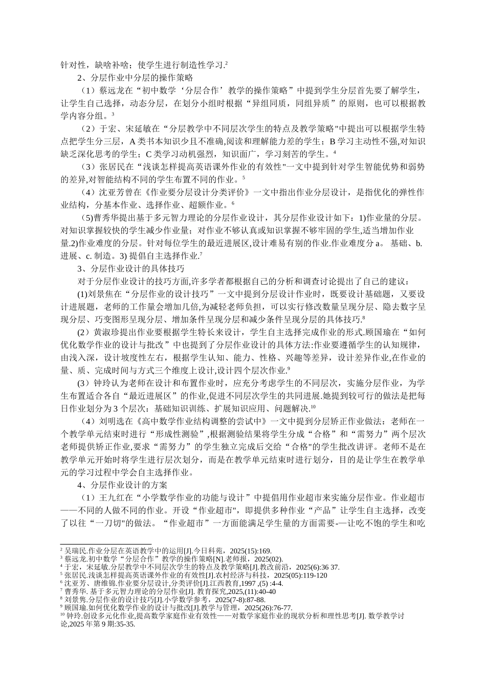 分层作业设计的文献综述_第3页