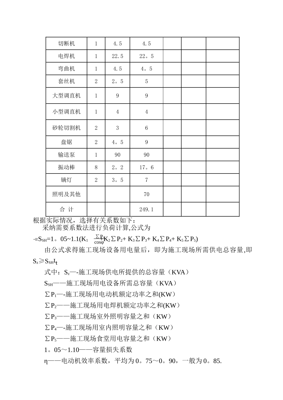 分局靶场及业务技术用房临时用电施工方案_第3页