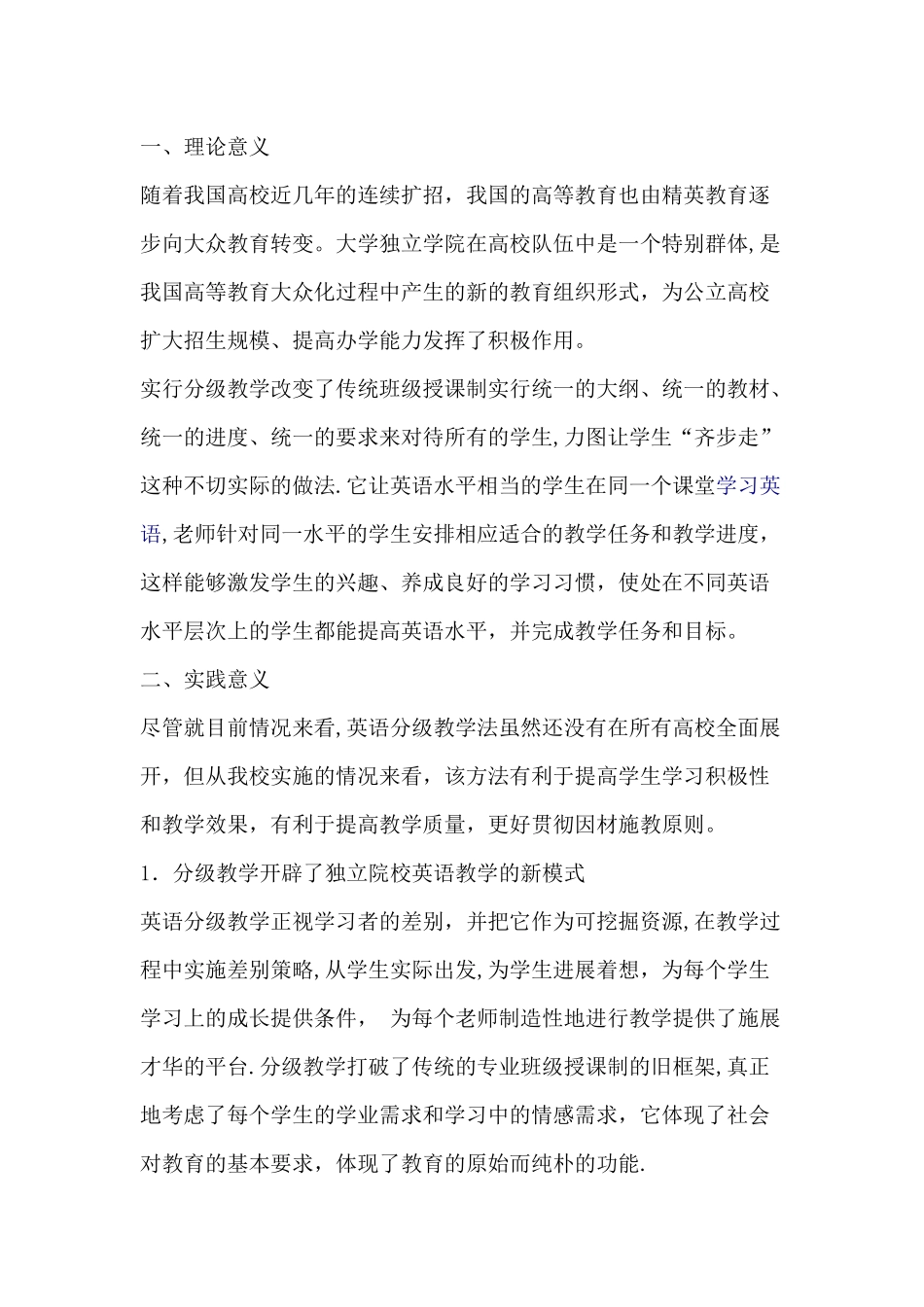 分层教学教学研究项目申请书_第1页