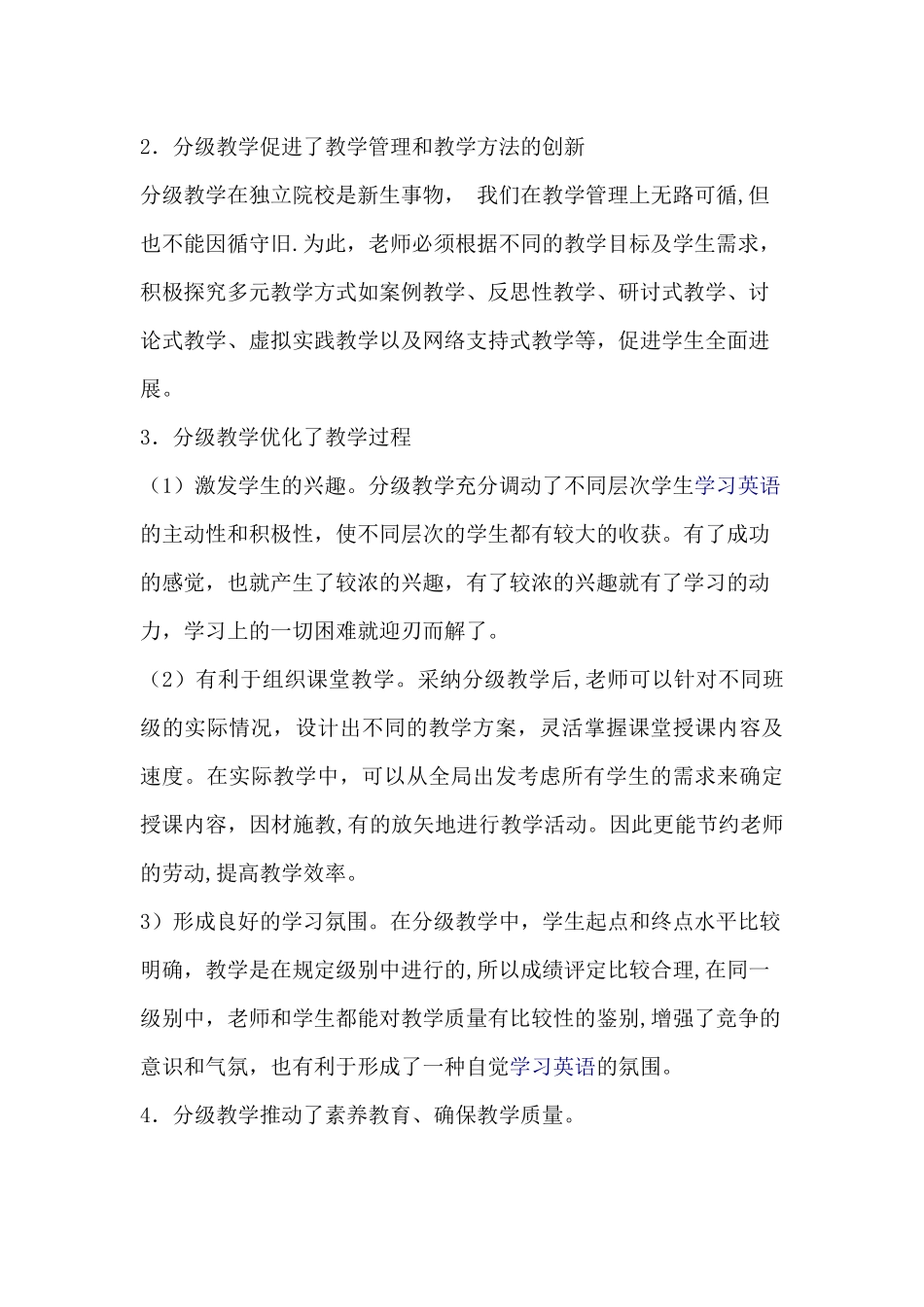 分层教学教学研究项目申请书_第2页