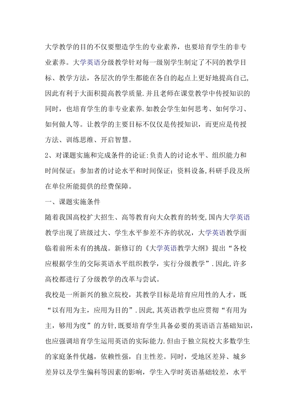 分层教学教学研究项目申请书_第3页