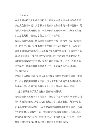 分层教学教学研究项目申请书