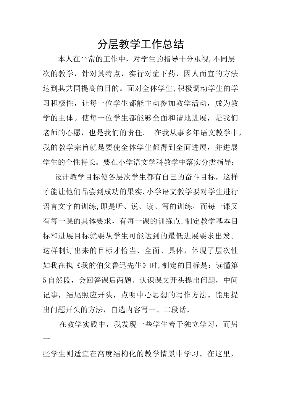 分层教学工作总结_第1页