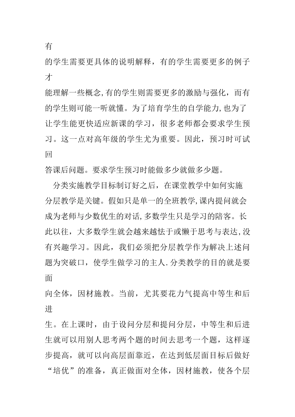 分层教学工作总结_第2页