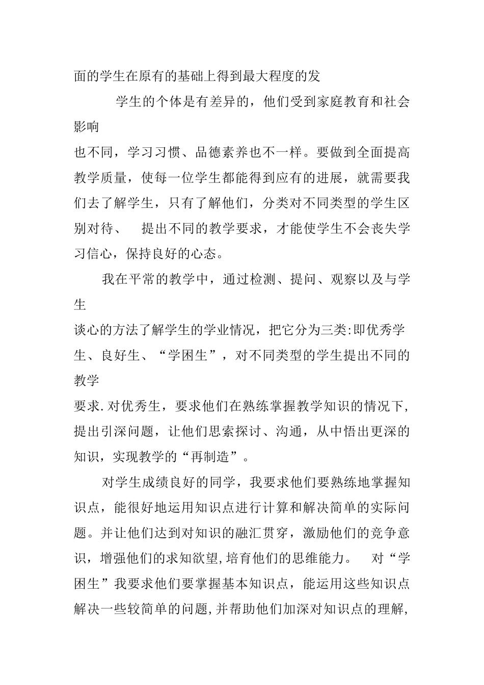 分层教学工作总结_第3页