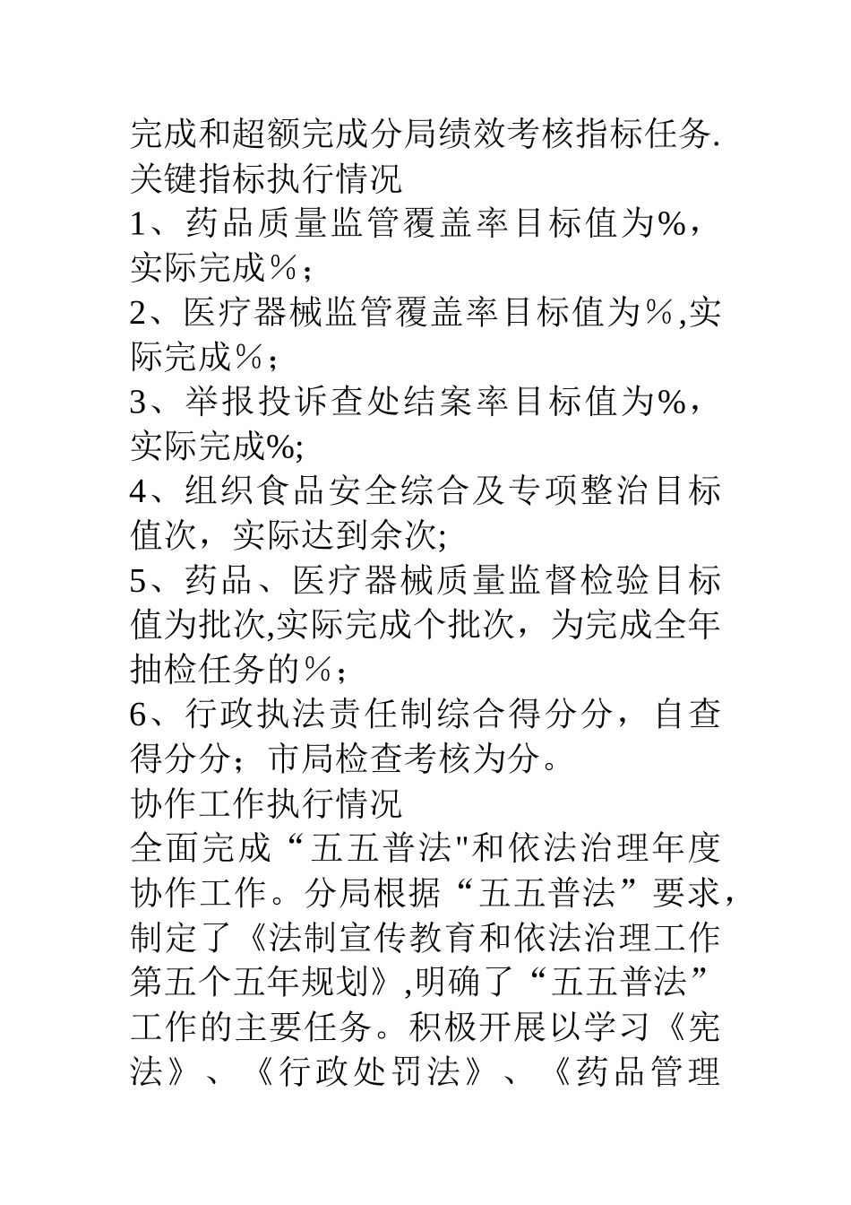 分局绩效考核指标执行完成情况汇报_第2页