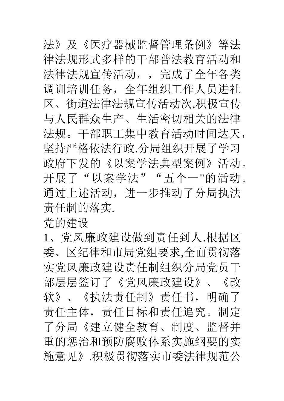 分局绩效考核指标执行完成情况汇报_第3页