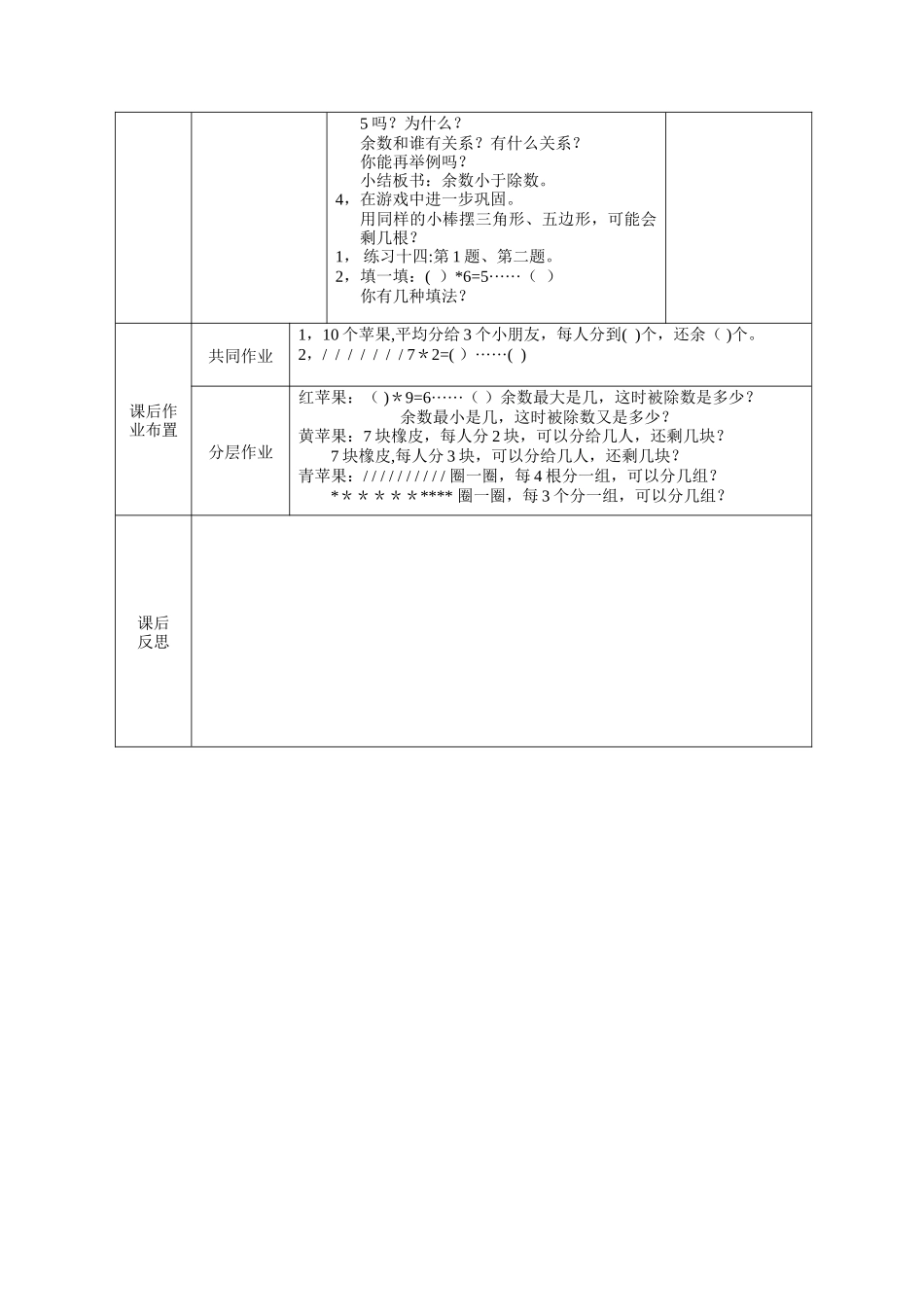 分层教学设计方案_第2页