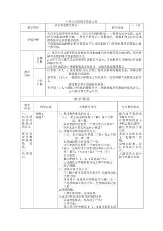 分层教学设计方案