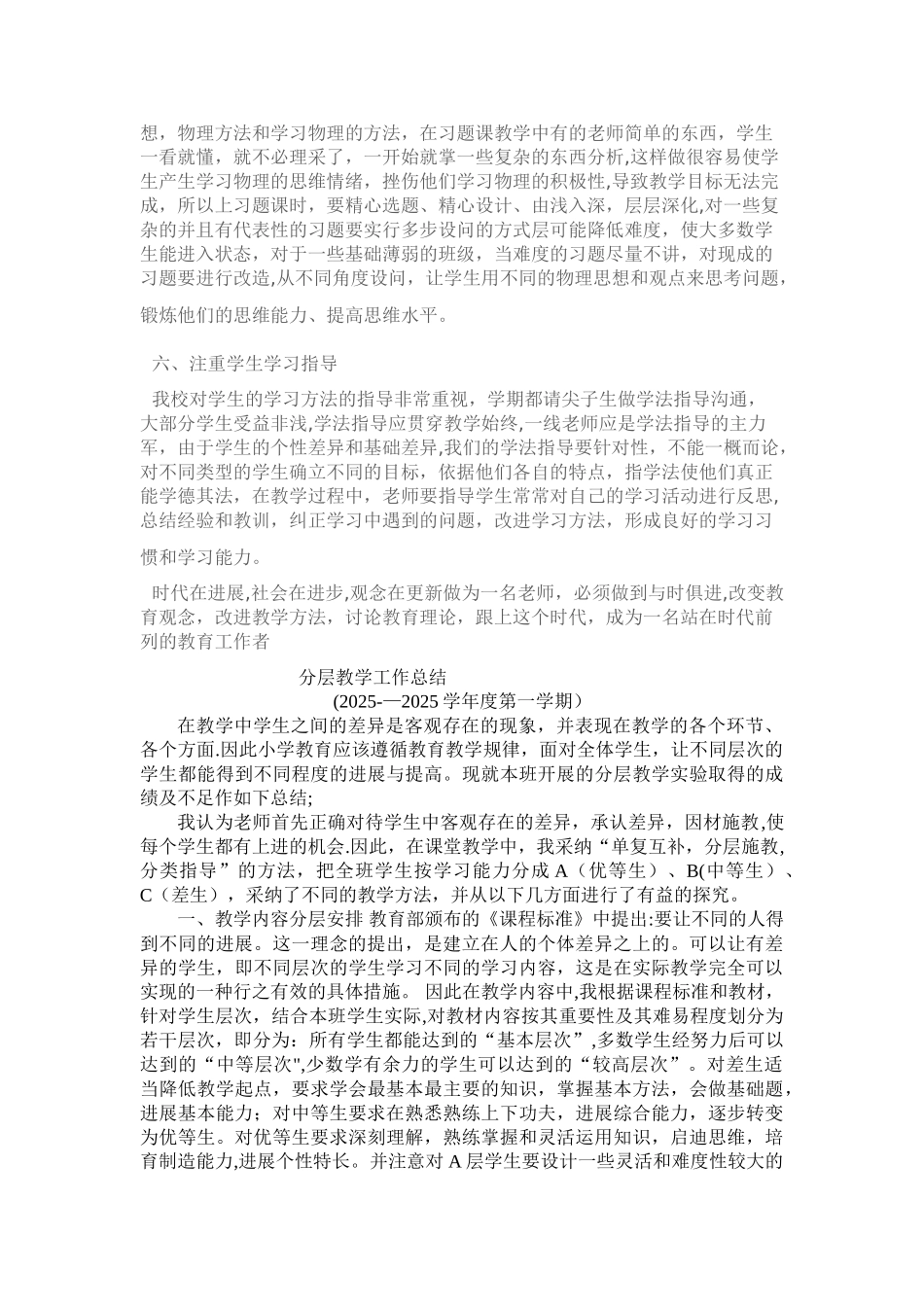 分层次教学总结_第2页