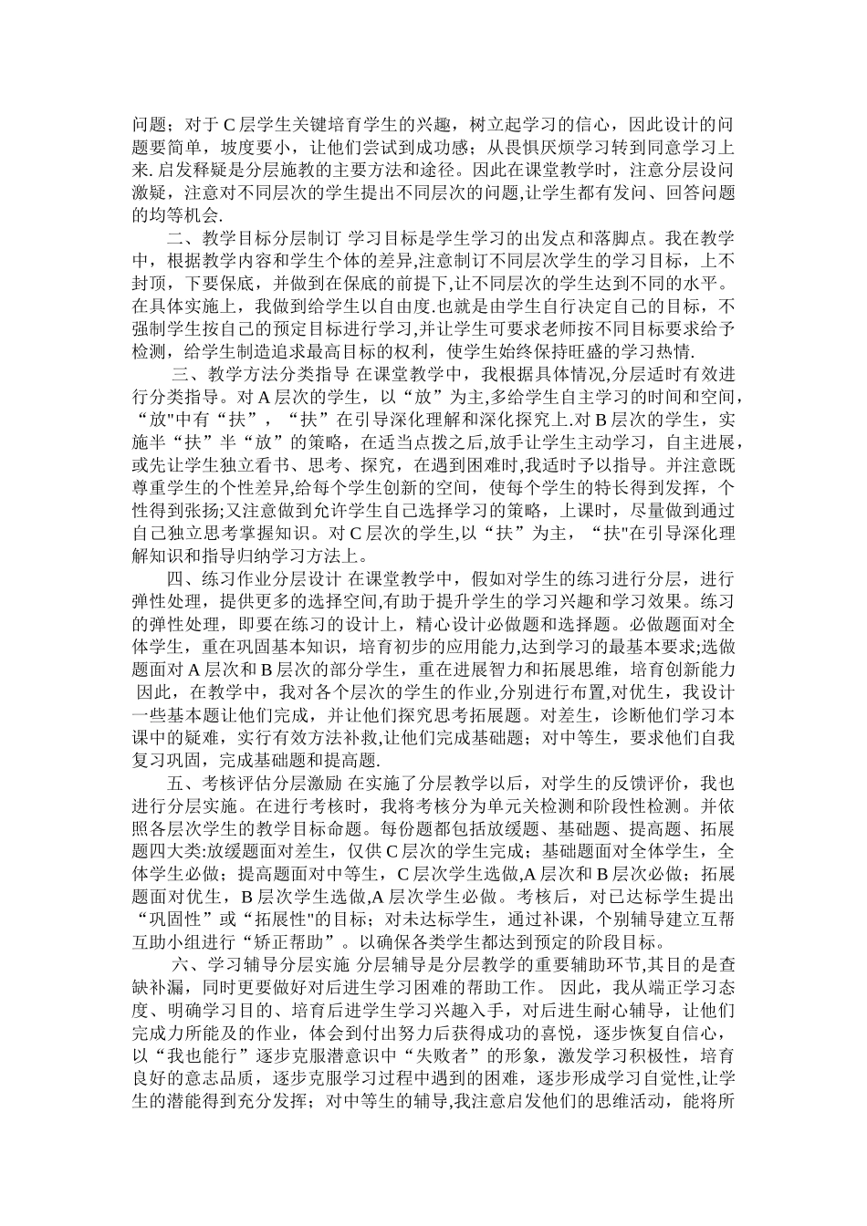 分层次教学总结_第3页