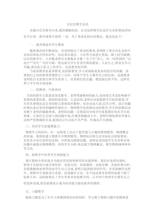 分层次教学总结