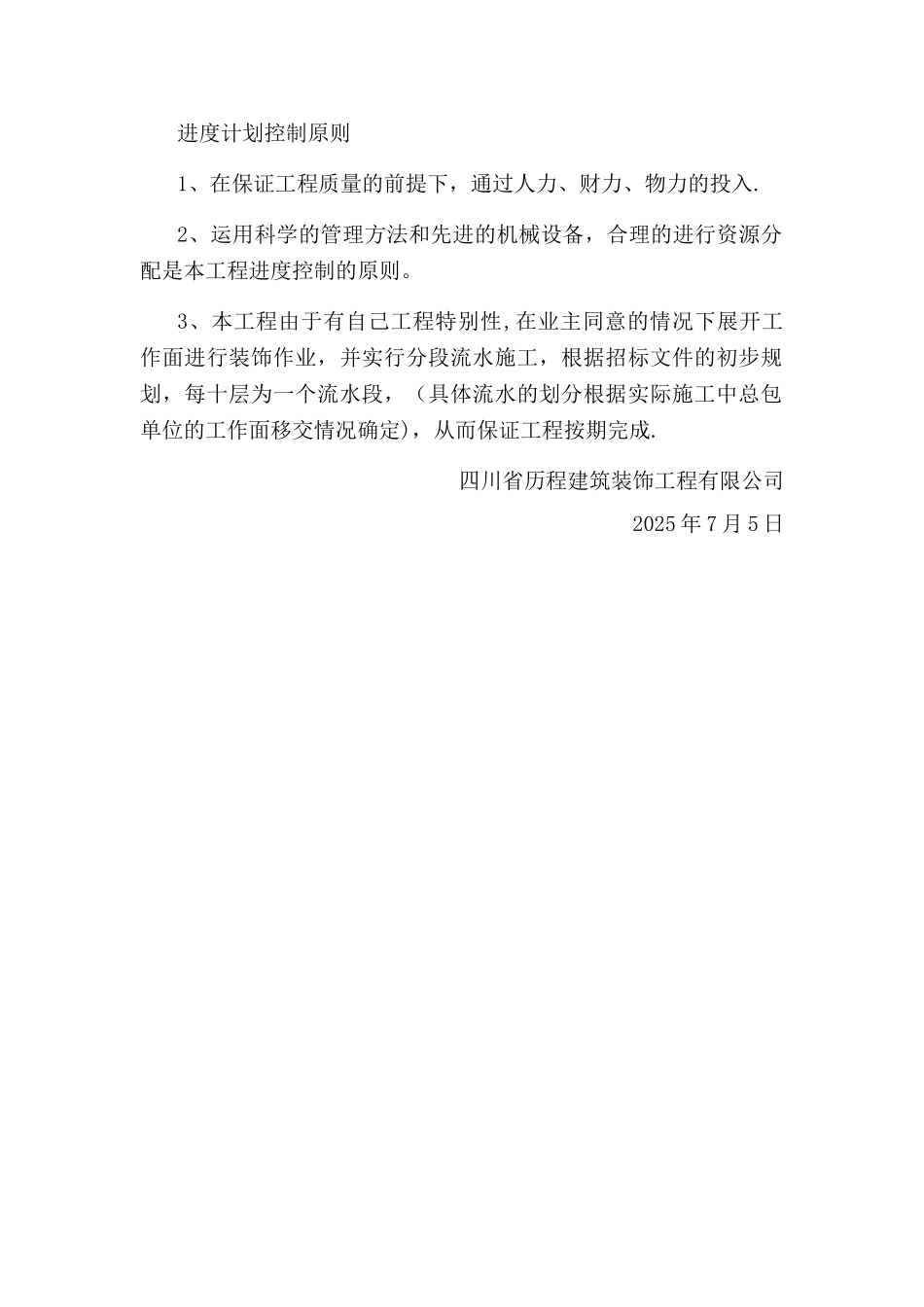 分层流水施工方案_第2页