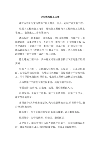 分层流水施工方案
