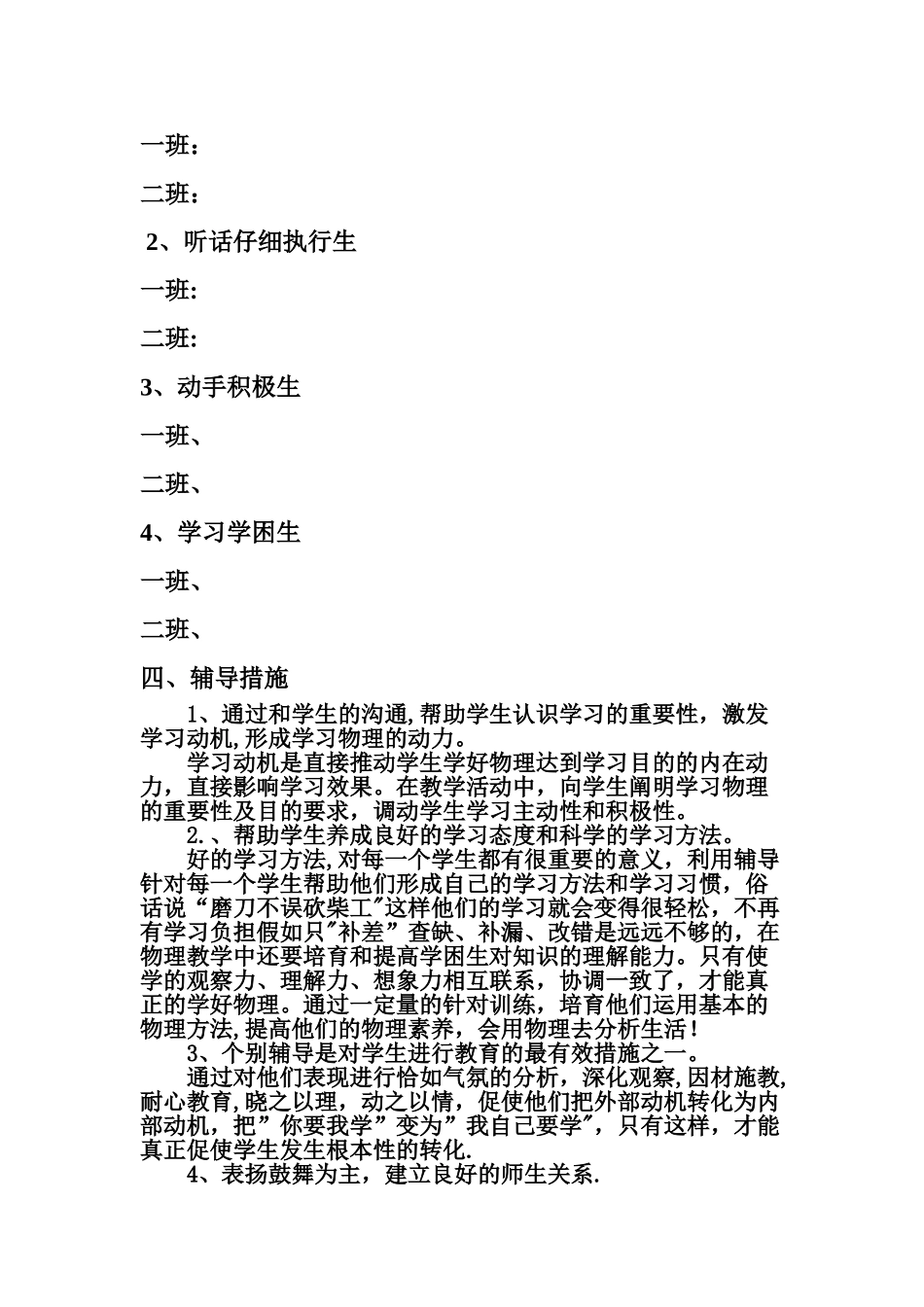 分层教育计划和措施_第2页