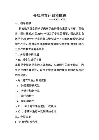 分层教育计划和措施