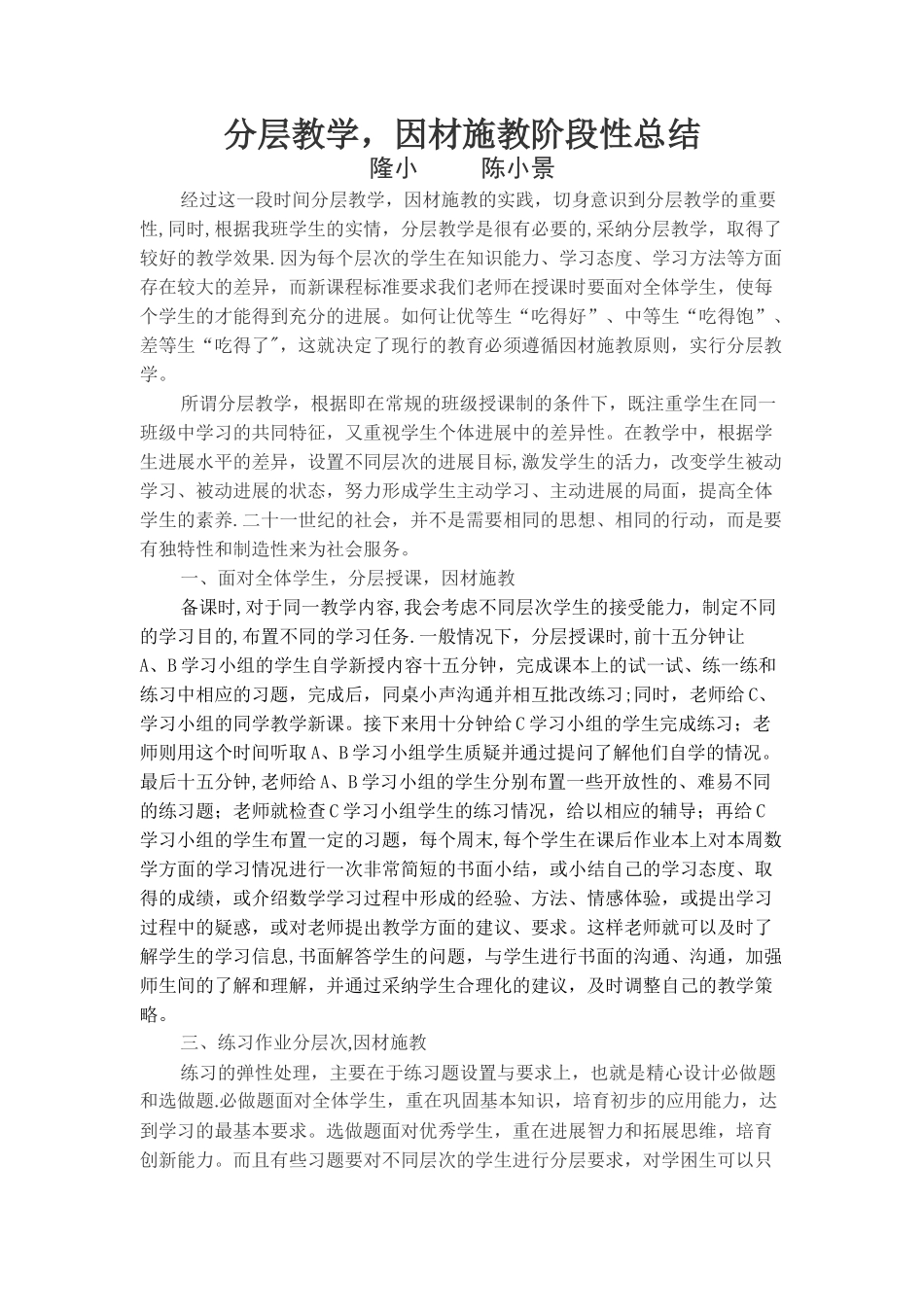 分层教学阶段性总结_第1页