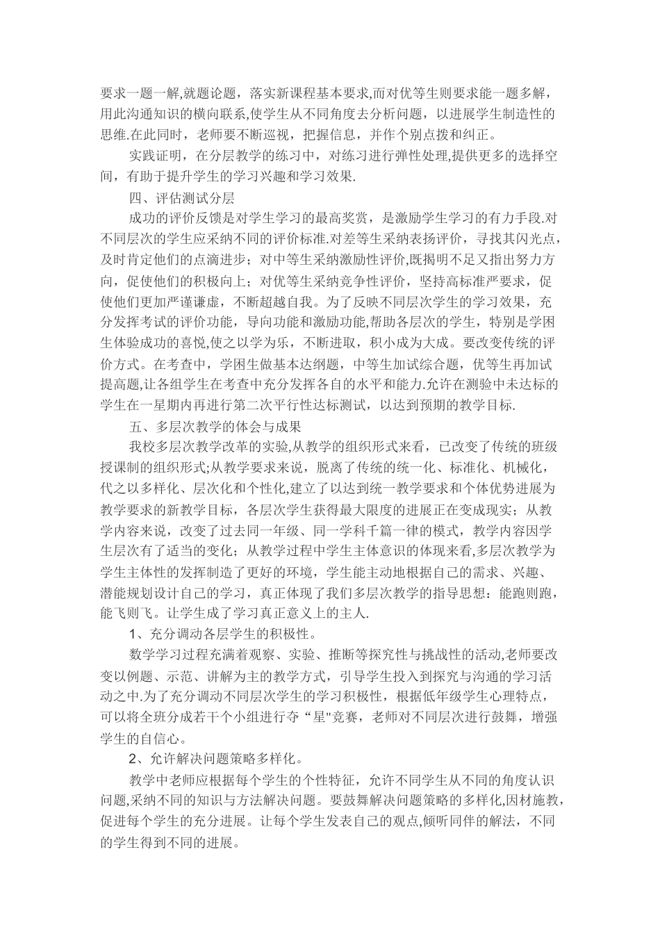 分层教学阶段性总结_第2页