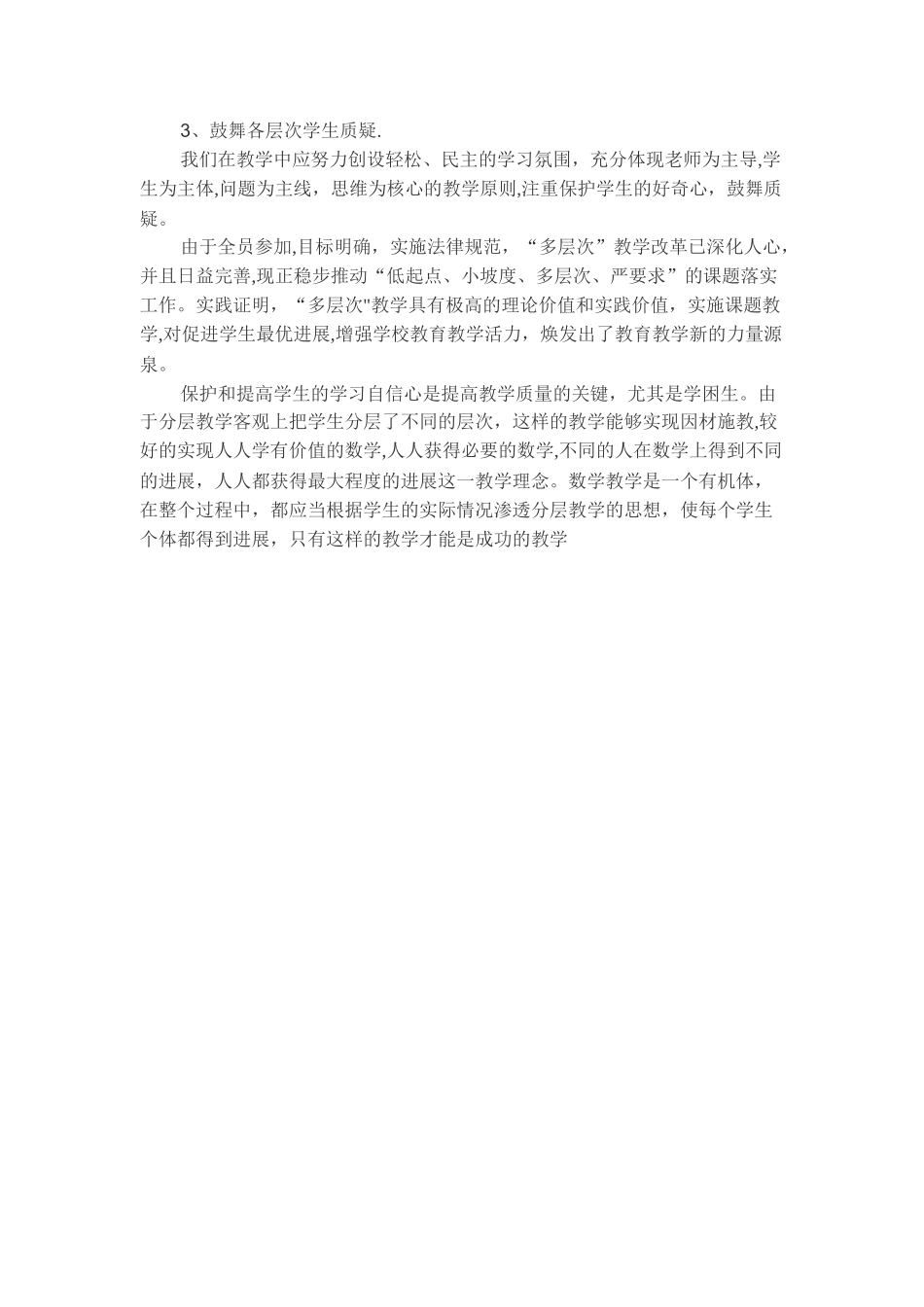 分层教学阶段性总结_第3页