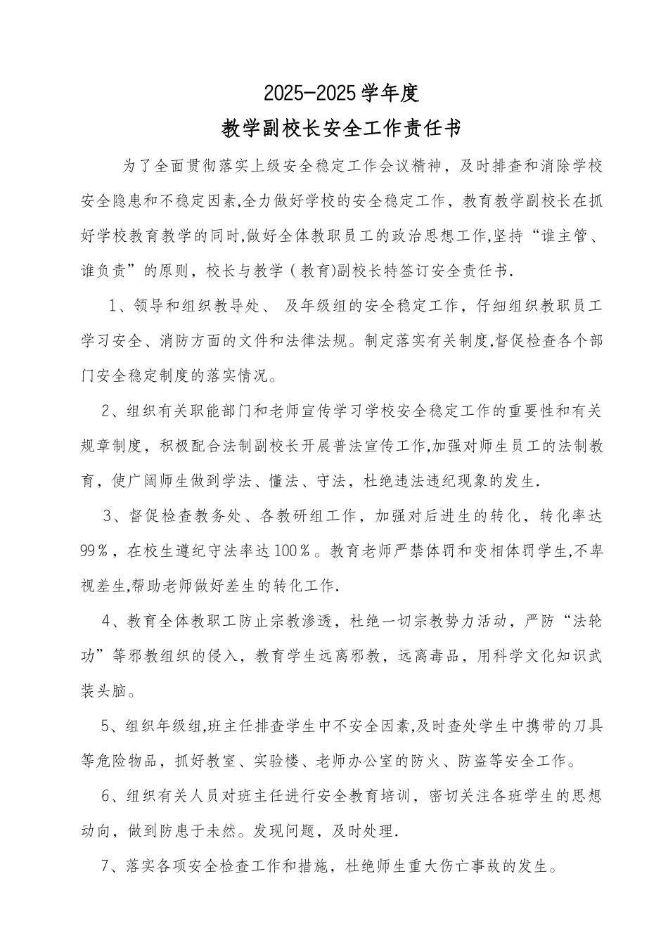 分层管理安全责任书_第1页