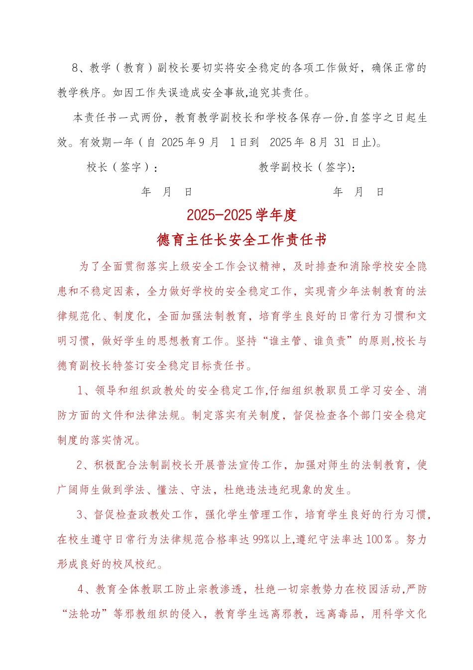 分层管理安全责任书_第2页