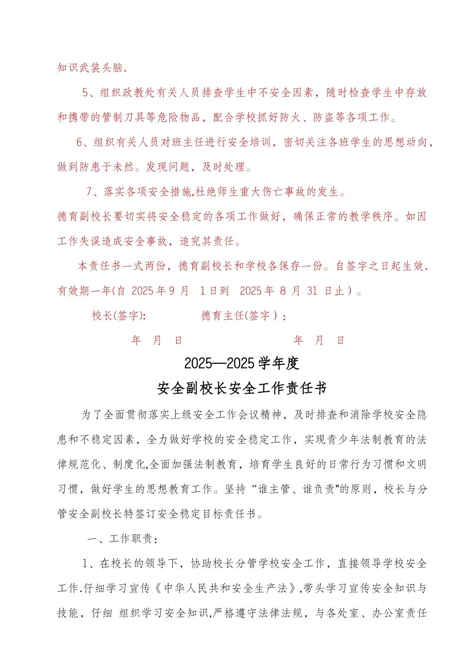 分层管理安全责任书_第3页