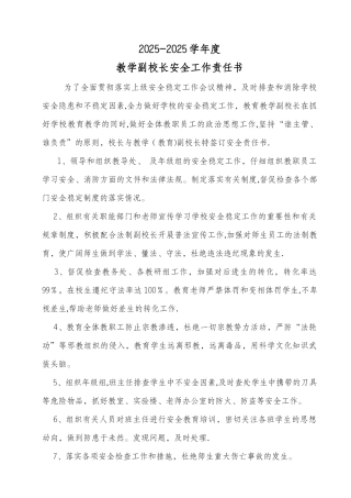 分层管理安全责任书