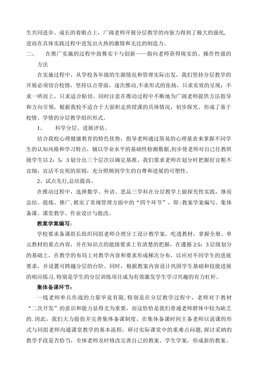分层教学在学校教学管理中的校本化运用_第2页