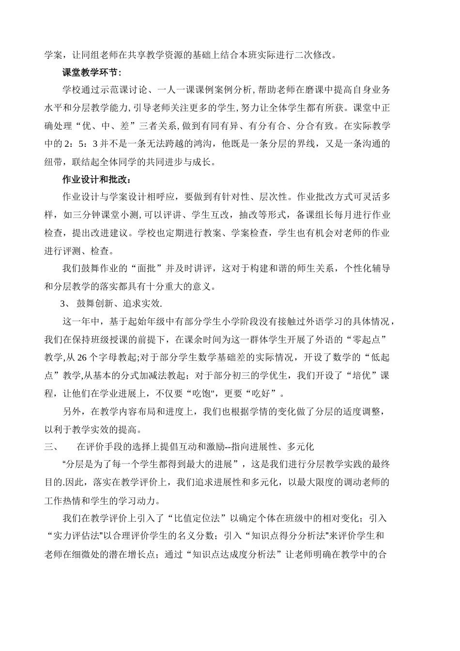 分层教学在学校教学管理中的校本化运用_第3页
