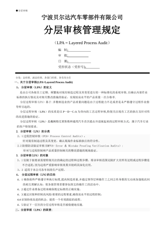 分层审核管理规定