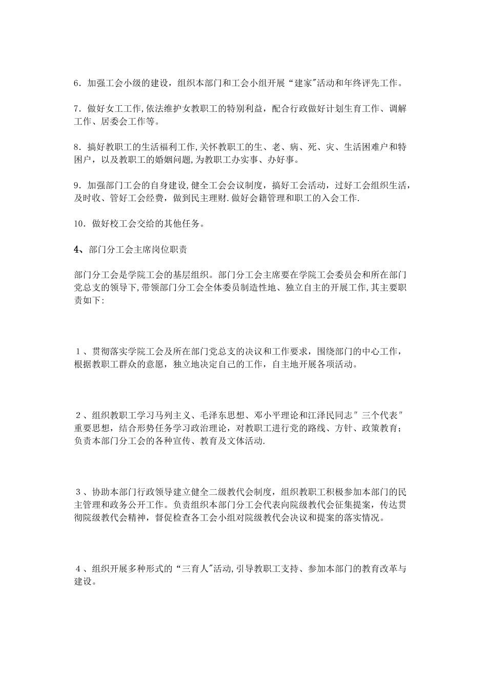 分工会主席岗位职责_第3页