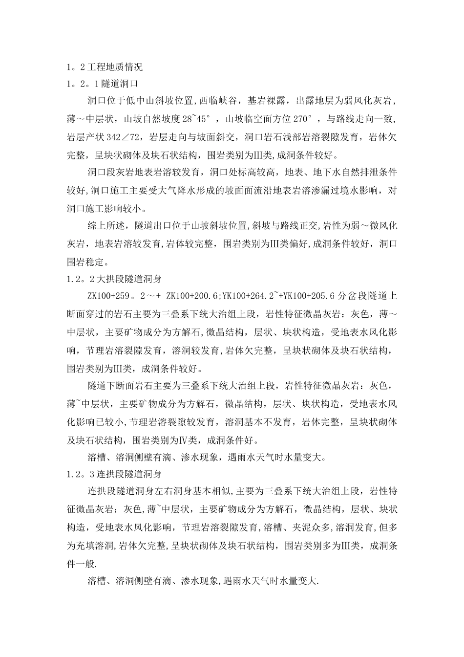 分岔式隧道设计及施工探讨_第3页