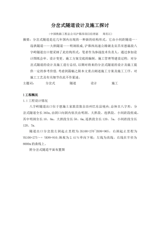 分岔式隧道设计及施工探讨