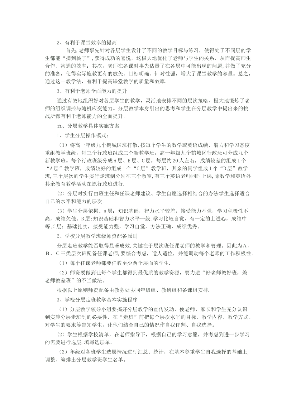 分层走班制教学”模式构建_第3页
