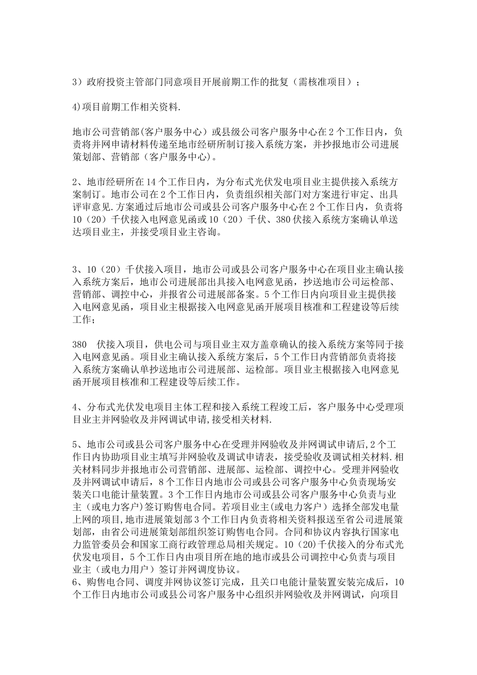 分布式光伏发电并网管理流程_第2页