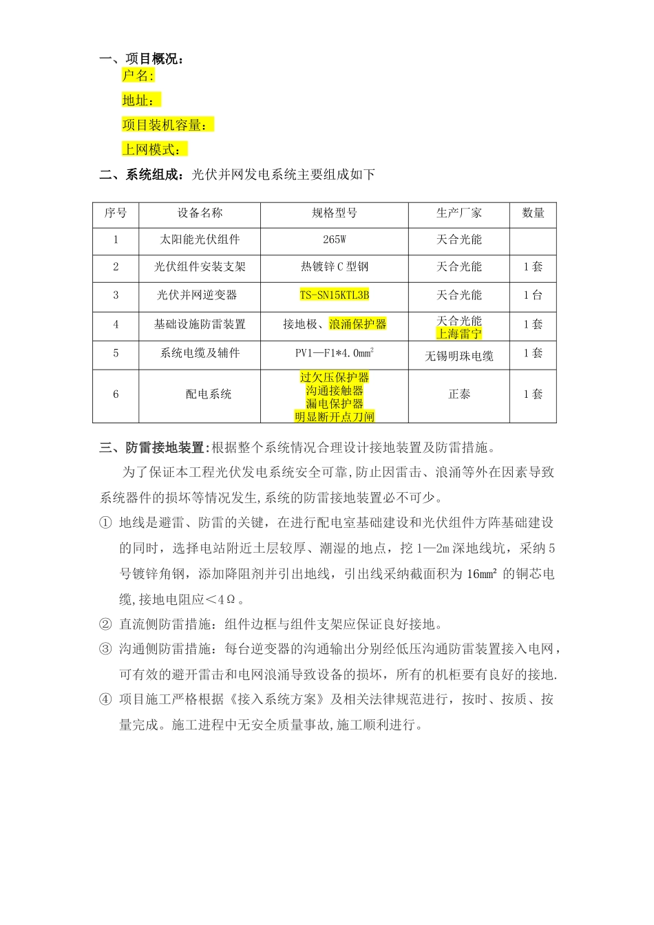 分布式光伏发电竣工验收报告_第2页