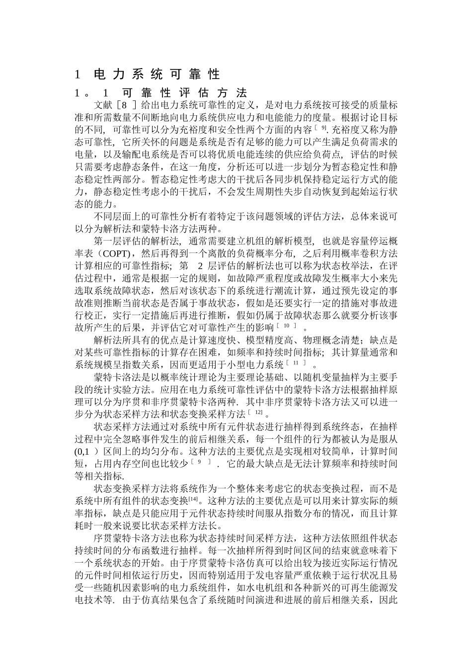 分布式光伏发电系统可靠性评估综述_第3页