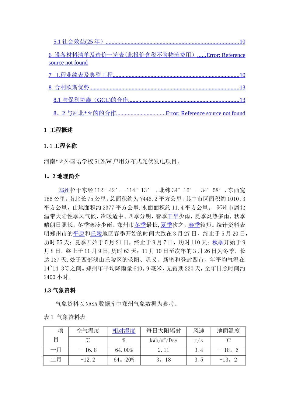分布式光伏发电系统设计方案_第2页